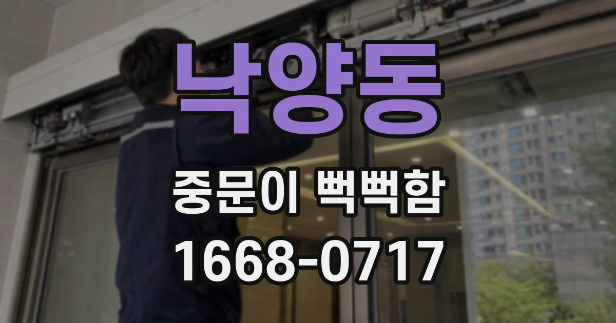 낙양동 중문이 뻑뻑함