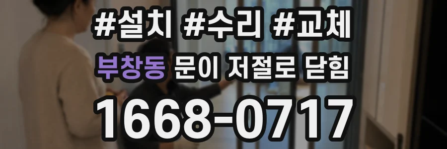 부창동 문이 저절로 닫힘