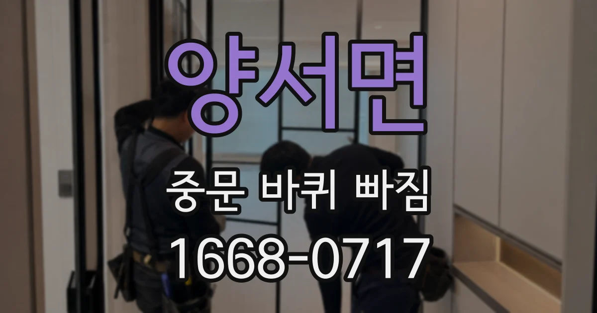 양서면 중문 바퀴 빠짐
