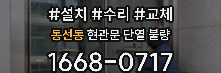 동선동 현관문 단열 불량