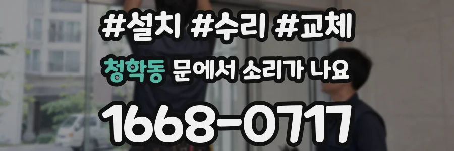 청학동 문에서 소리가 나요