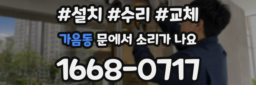가음동 문에서 소리가 나요