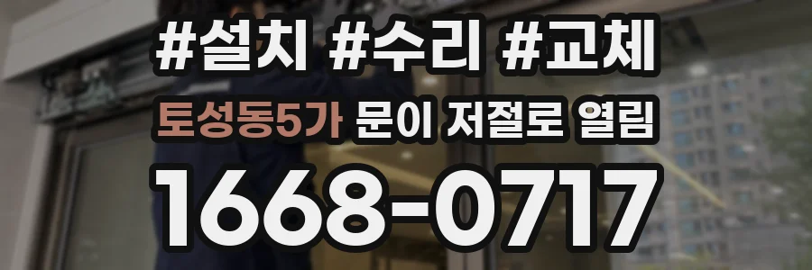 토성동5가 문이 저절로 열림