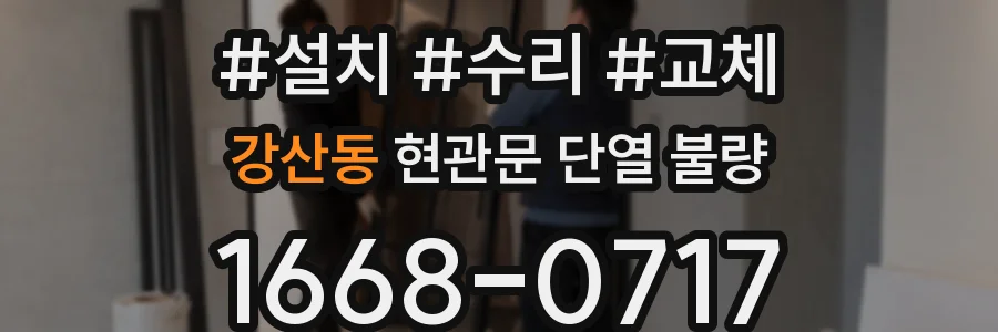 강산동 현관문 단열 불량