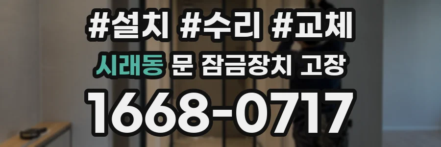 시래동 문 잠금장치 고장