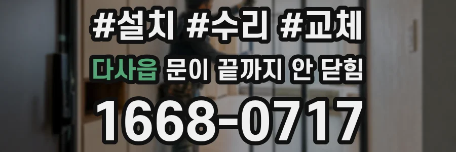 다사읍 문이 끝까지 안 닫힘