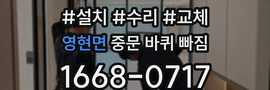 영현면 중문 바퀴 빠짐