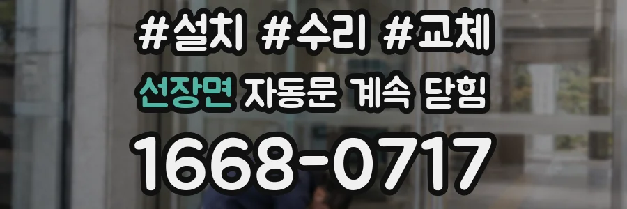 선장면 자동문 계속 닫힘