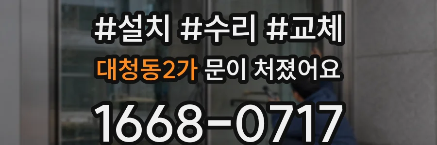 대청동2가 문이 처졌어요
