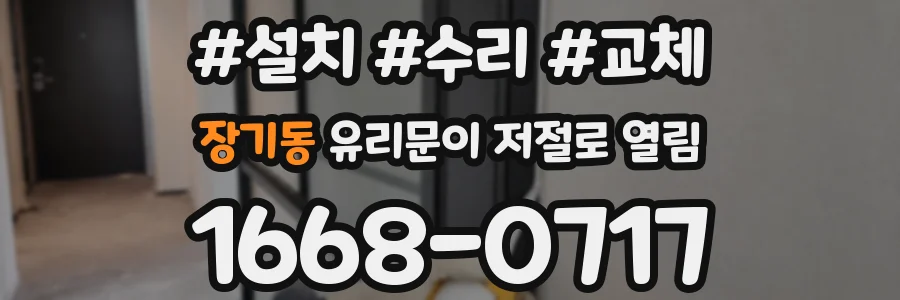 장기동 유리문이 저절로 열림