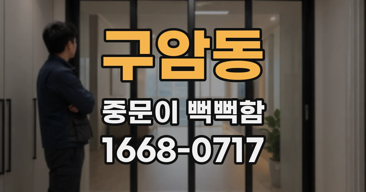 구암동 중문이 뻑뻑함