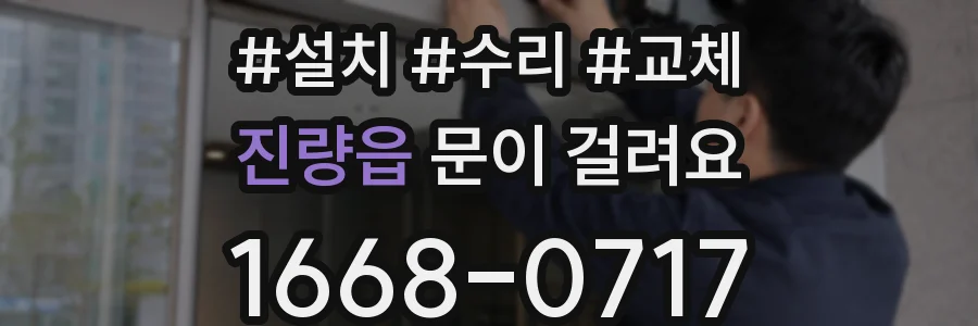 진량읍 문이 걸려요