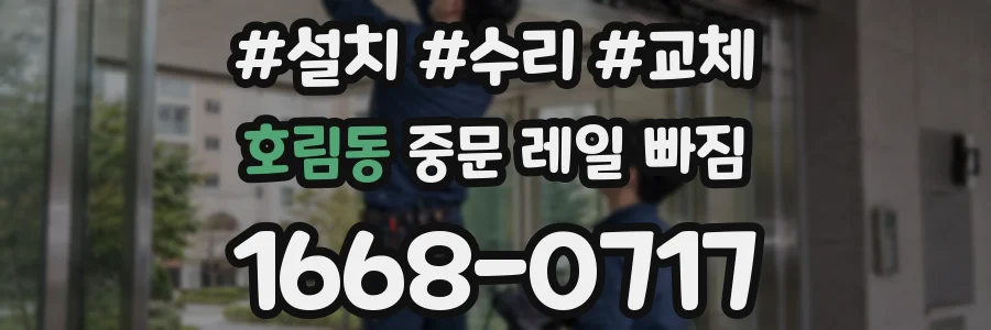 호림동 중문 레일 빠짐