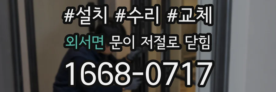 외서면 문이 저절로 닫힘