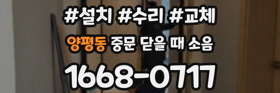 양평동 중문 닫을 때 소음