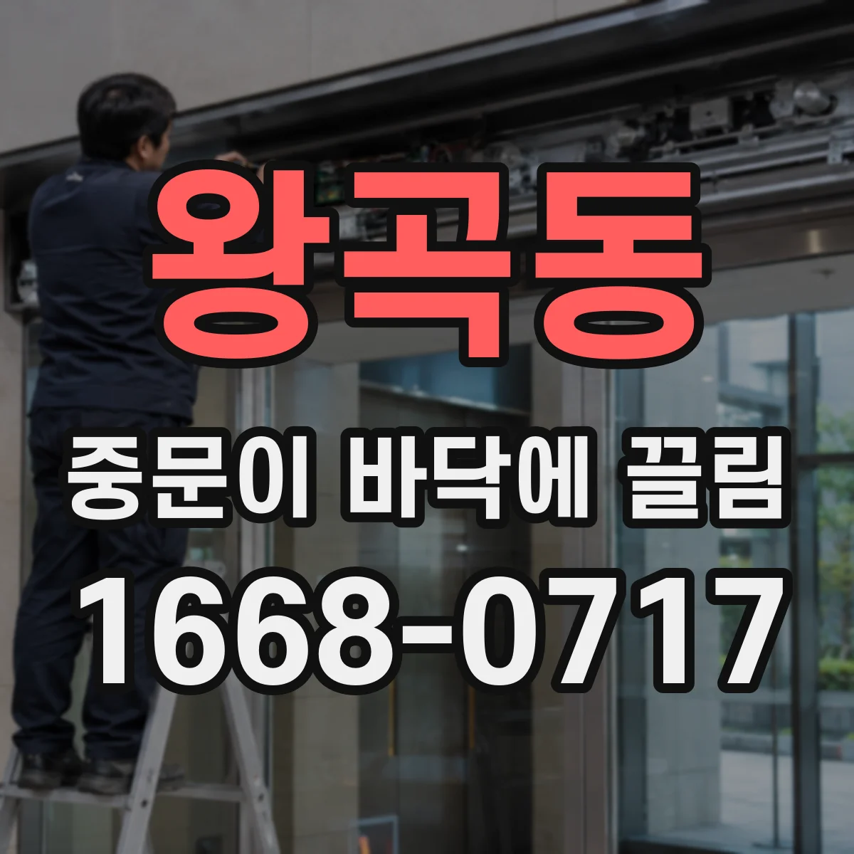 왕곡동 중문이 바닥에 끌림