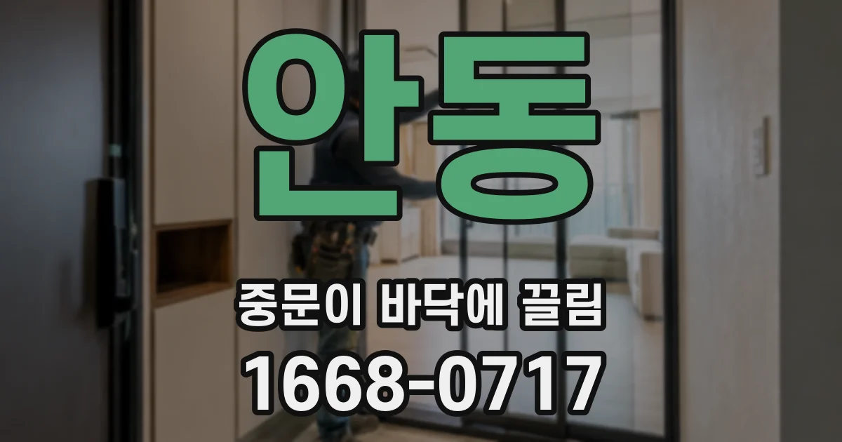 안동 중문이 바닥에 끌림
