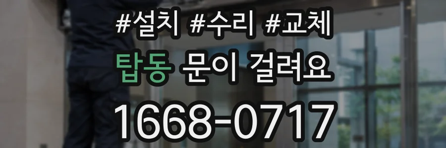 탑동 문이 걸려요