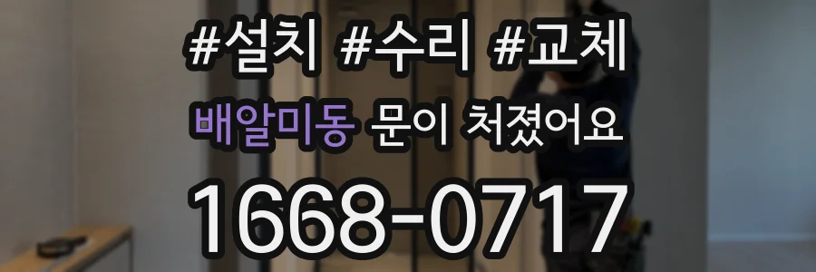 배알미동 문이 처졌어요