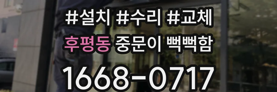 후평동 중문이 뻑뻑함