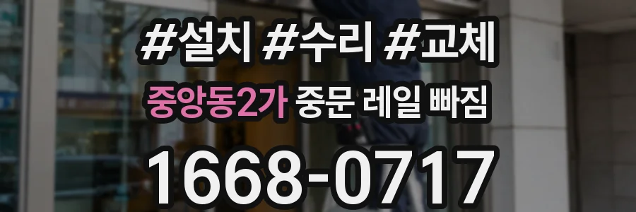 중앙동2가 중문 레일 빠짐