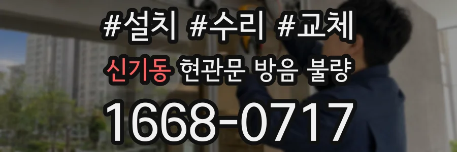 신기동 현관문 방음 불량
