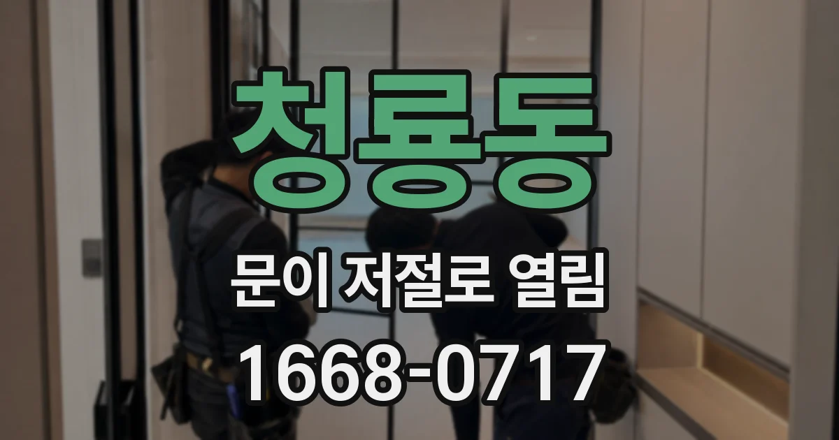 청룡동 문이 저절로 열림