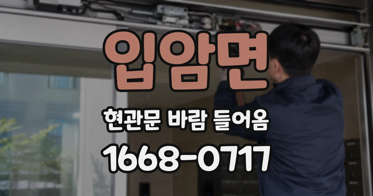 입암면 현관문 바람 들어옴