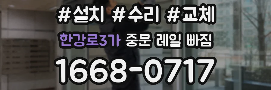한강로3가 중문 레일 빠짐