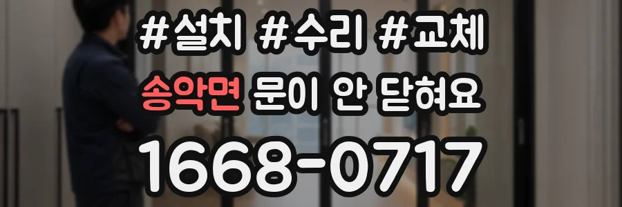 송악면 문이 안 닫혀요