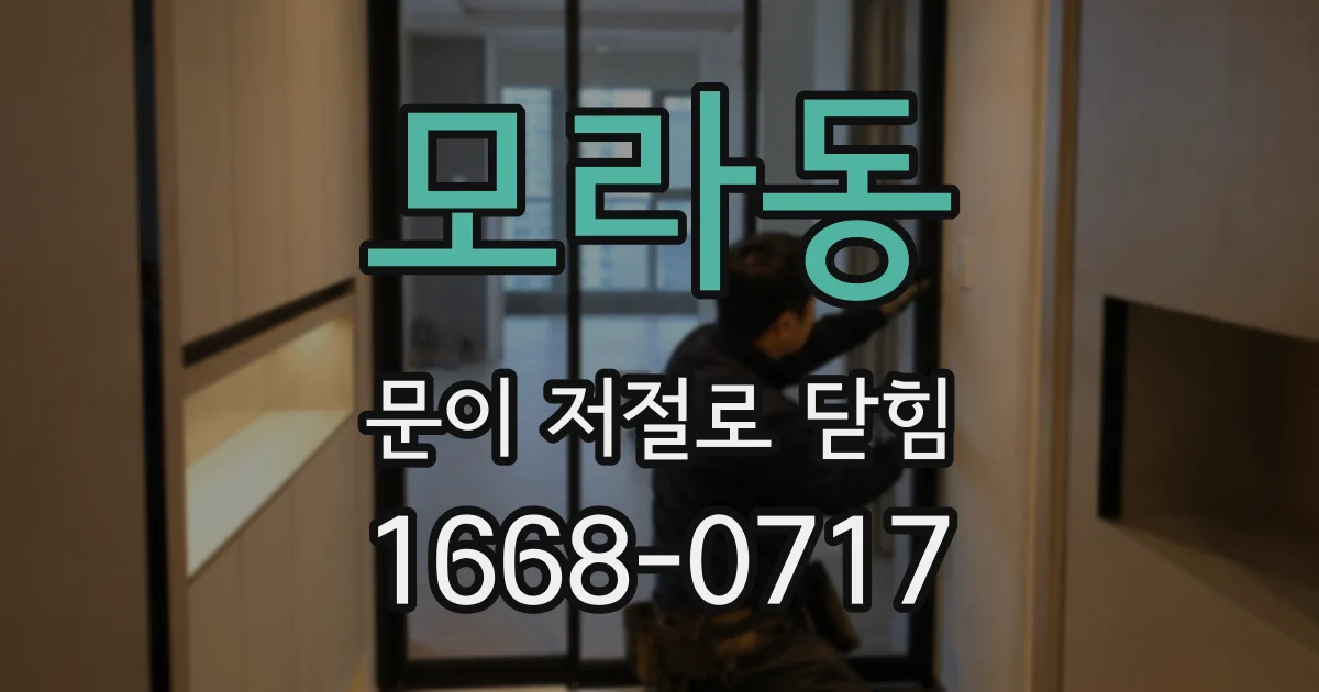 모라동 문이 저절로 닫힘