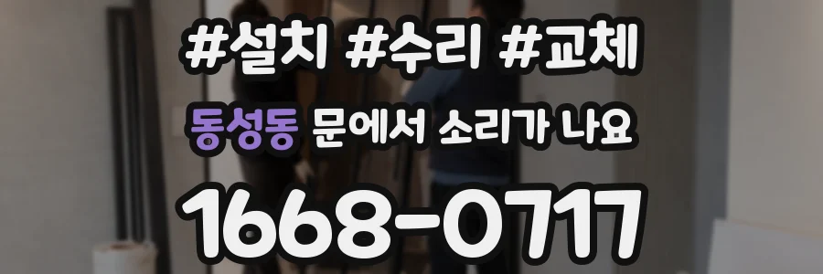 동성동 문에서 소리가 나요