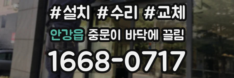안강읍 중문이 바닥에 끌림