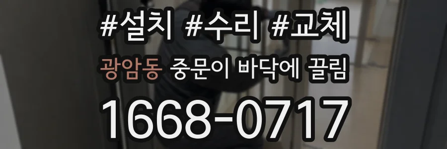 광암동 중문이 바닥에 끌림