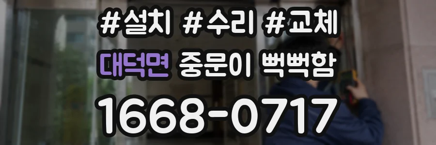 대덕면 중문이 뻑뻑함