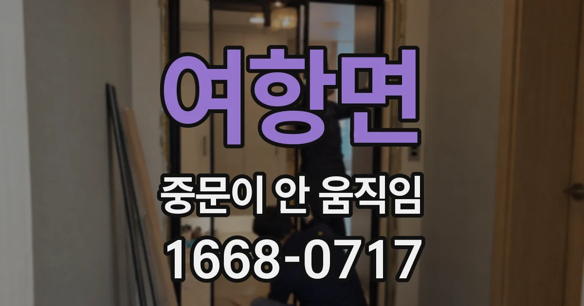 여항면 중문이 안 움직임