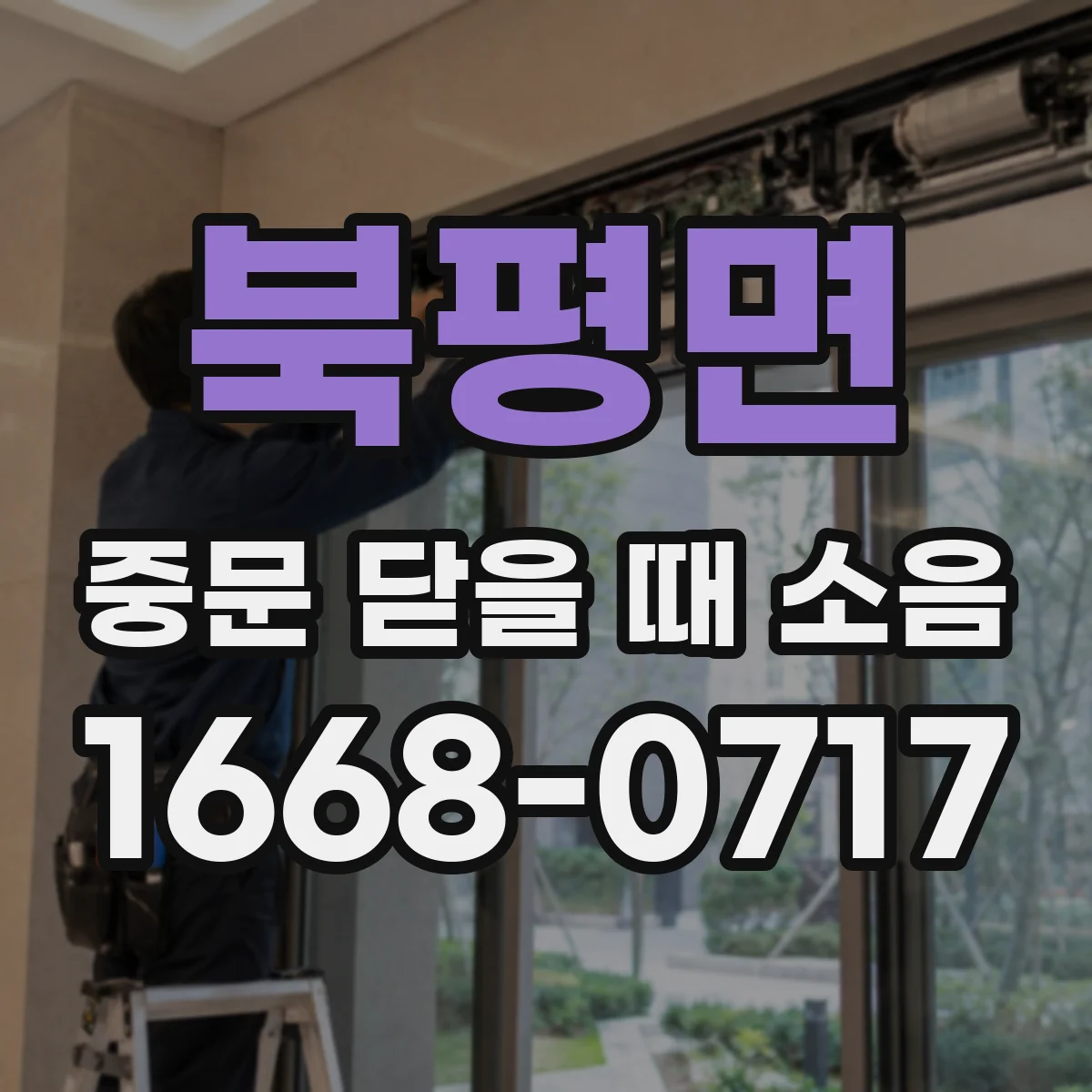 북평면 중문 닫을 때 소음