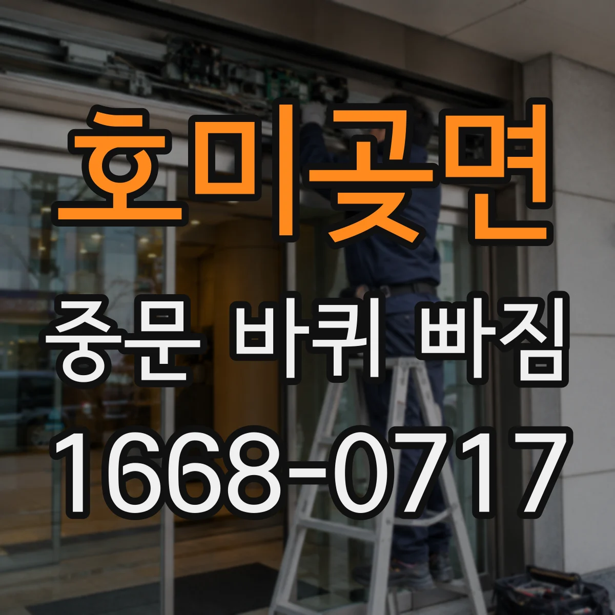 호미곶면 중문 바퀴 빠짐