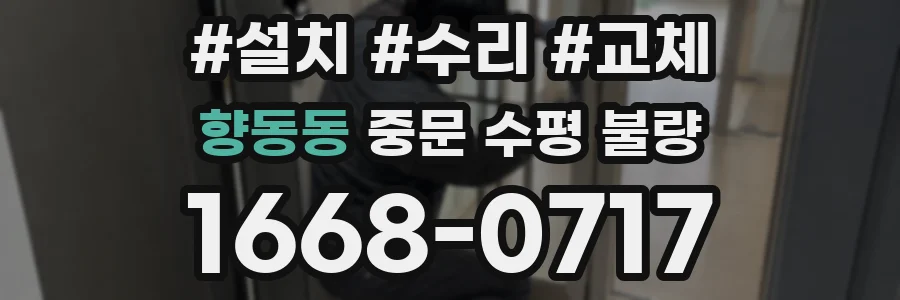 향동동 중문 수평 불량