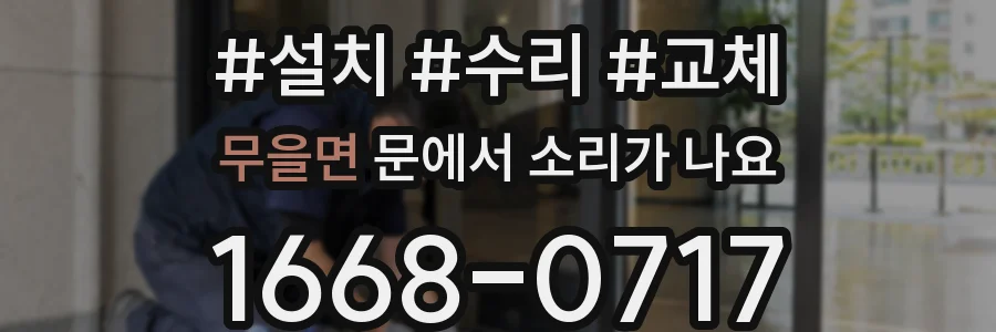 무을면 문에서 소리가 나요