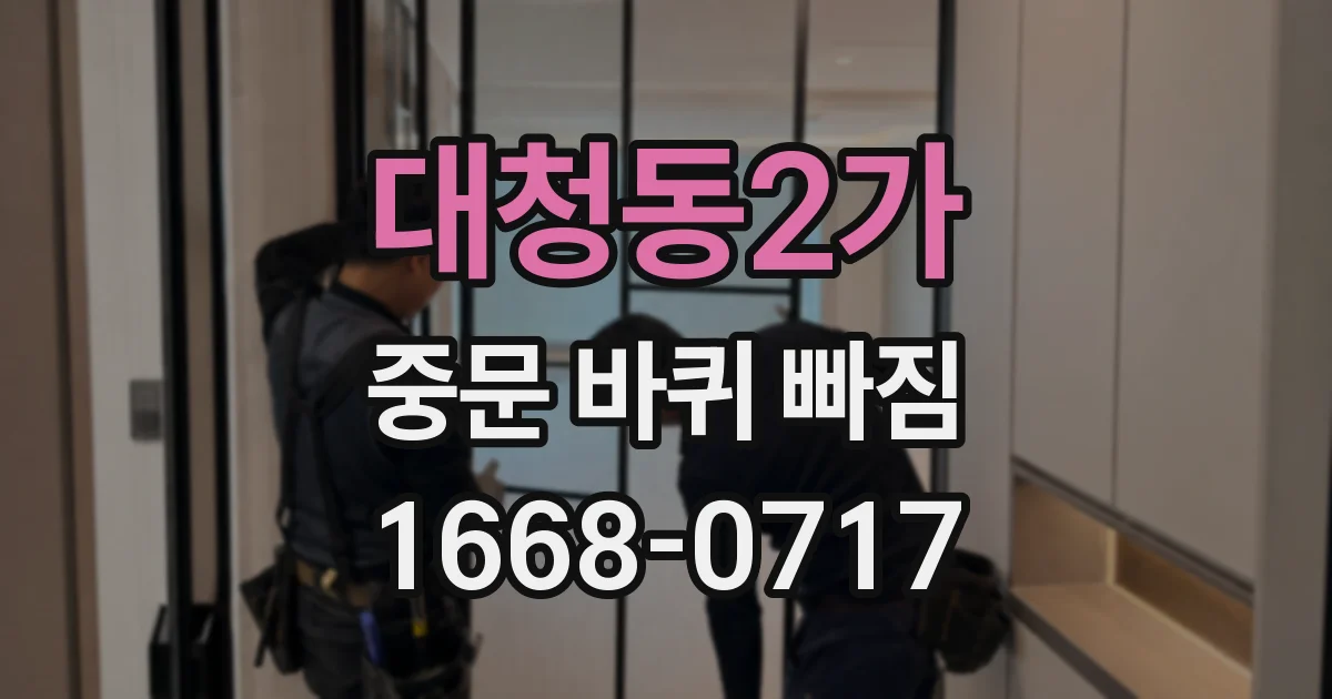 대청동2가 중문 바퀴 빠짐
