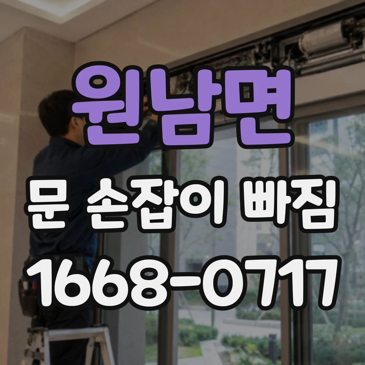 원남면 문 손잡이 빠짐