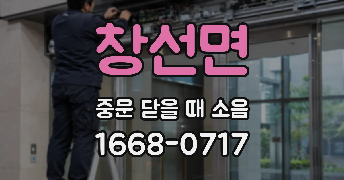 창선면 중문 닫을 때 소음