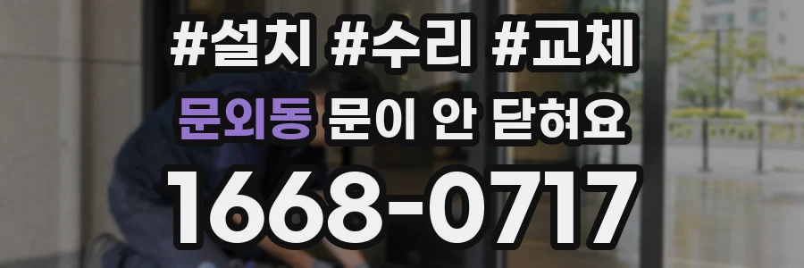 문외동 문이 안 닫혀요