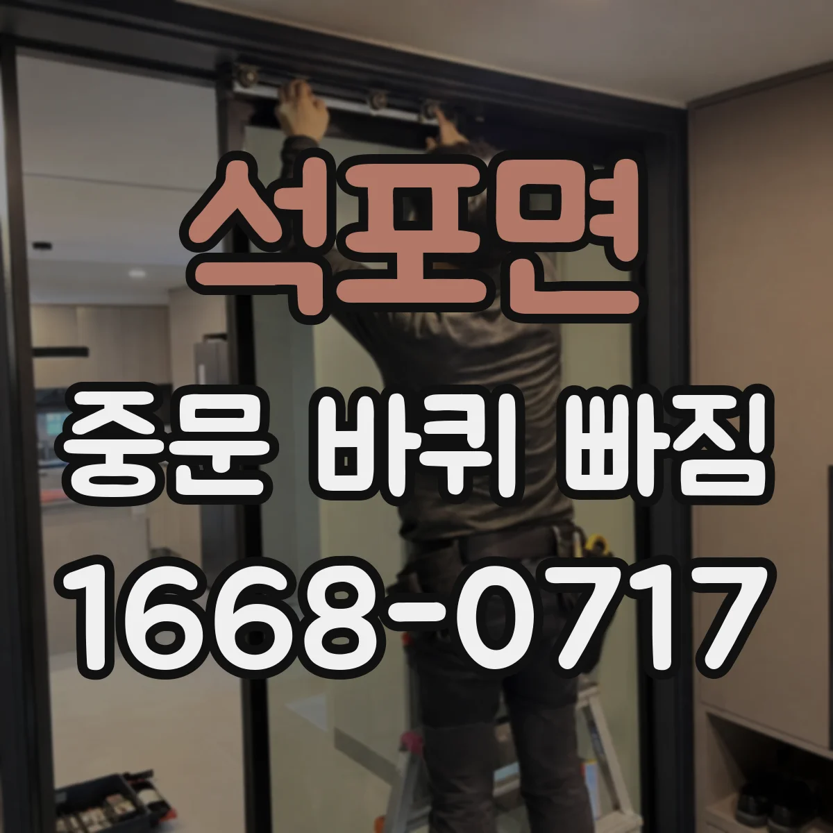 석포면 중문 바퀴 빠짐
