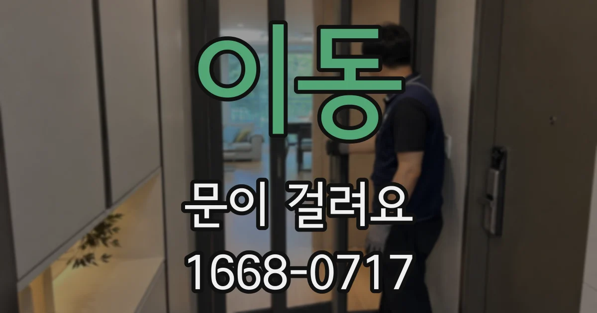 이동 문이 걸려요