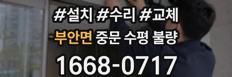 부안면 중문 수평 불량