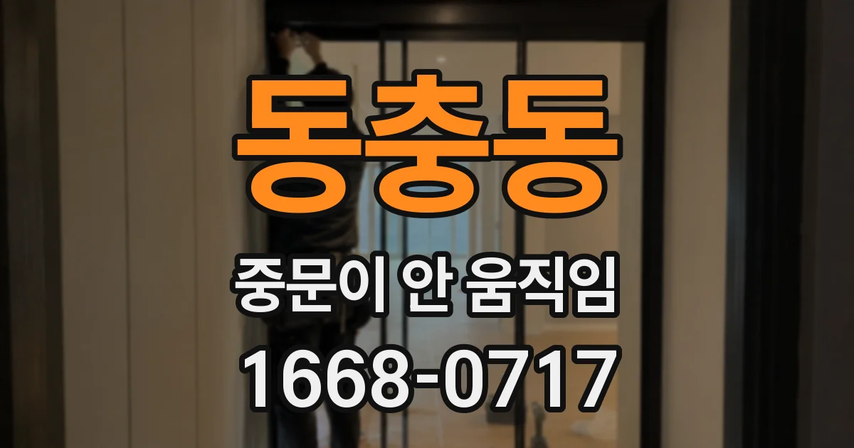 동충동 중문이 안 움직임