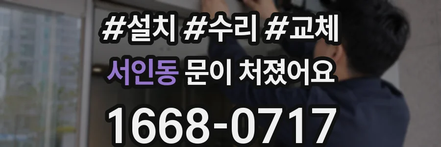서인동 문이 처졌어요