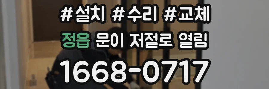 정읍 문이 저절로 열림